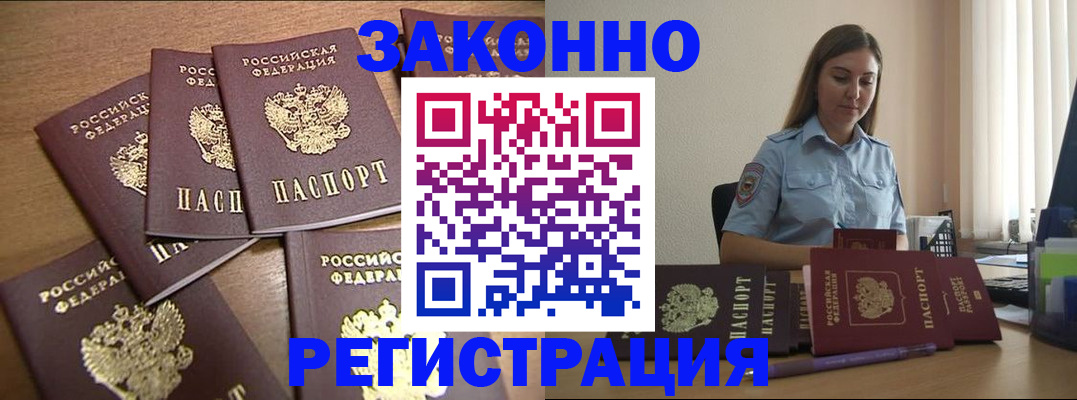 прописка для работы в Ревде