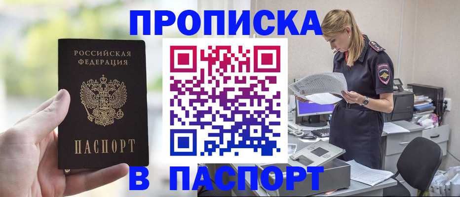 прописка ребенка в Ревде