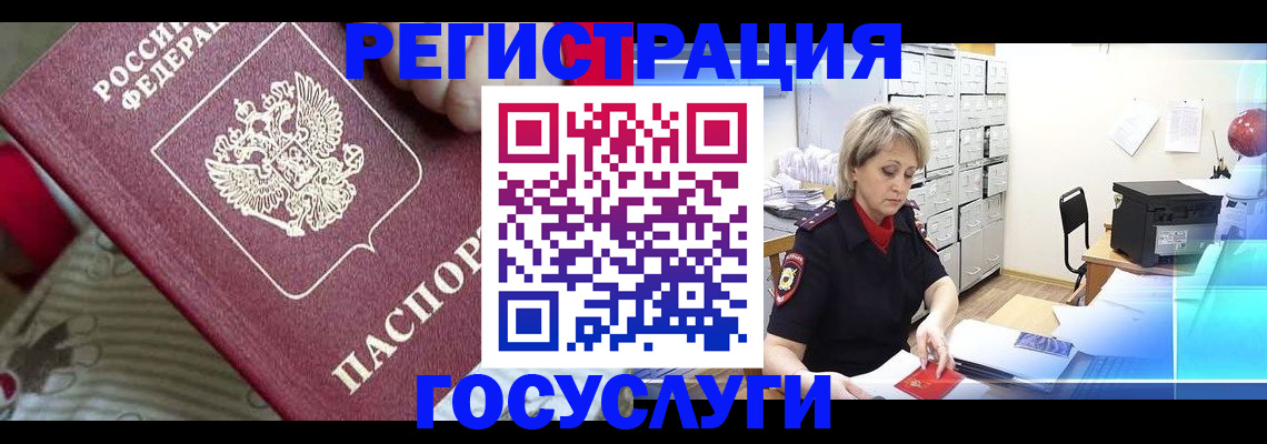 временная регистрация адрес в Ревде